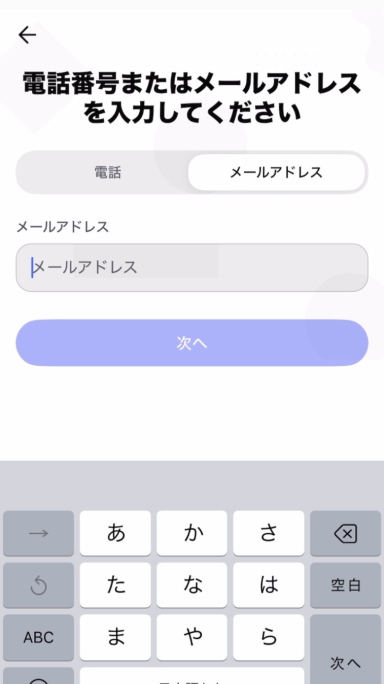 アカウント情報を入力