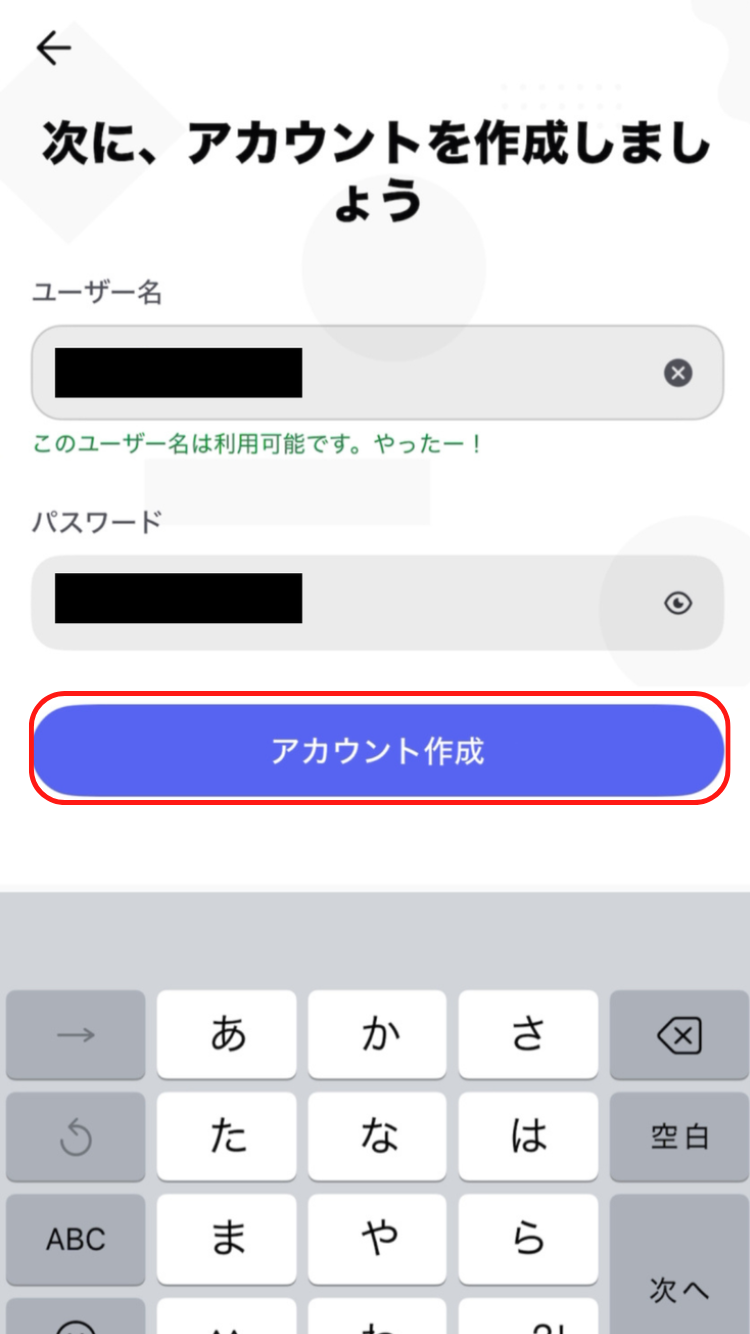 アカウント情報を入力