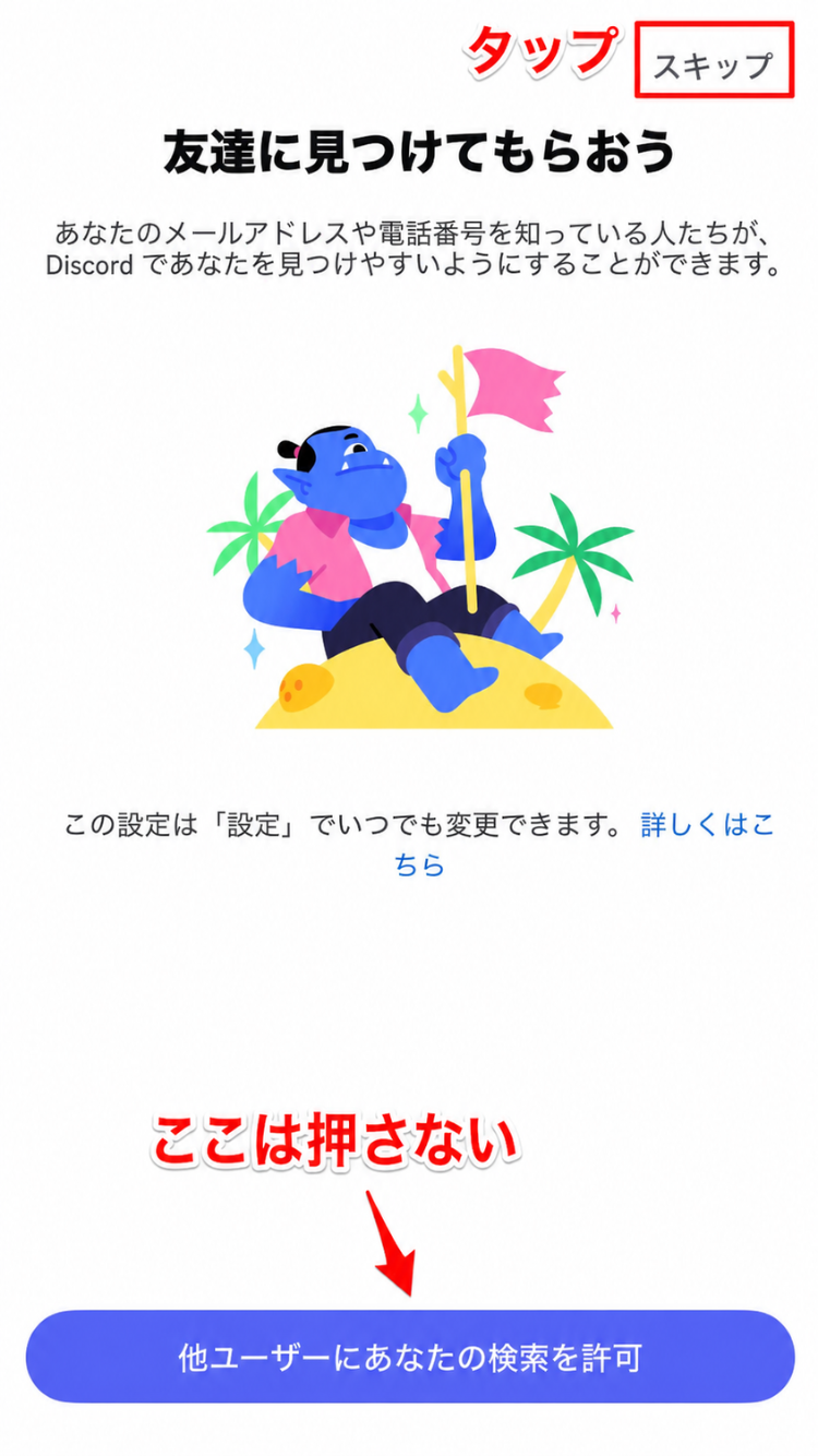 友達に見つけてもらおうの画面