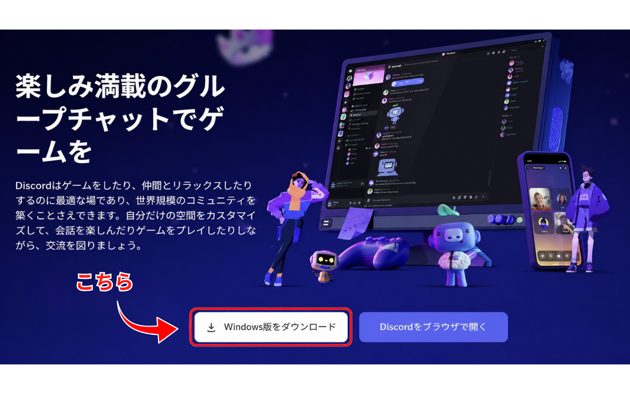 Discordアプリ（Windows版）インストール