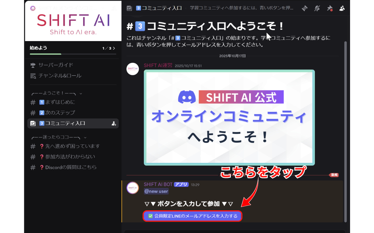 コミュニティ入口 手順1（Mac版）