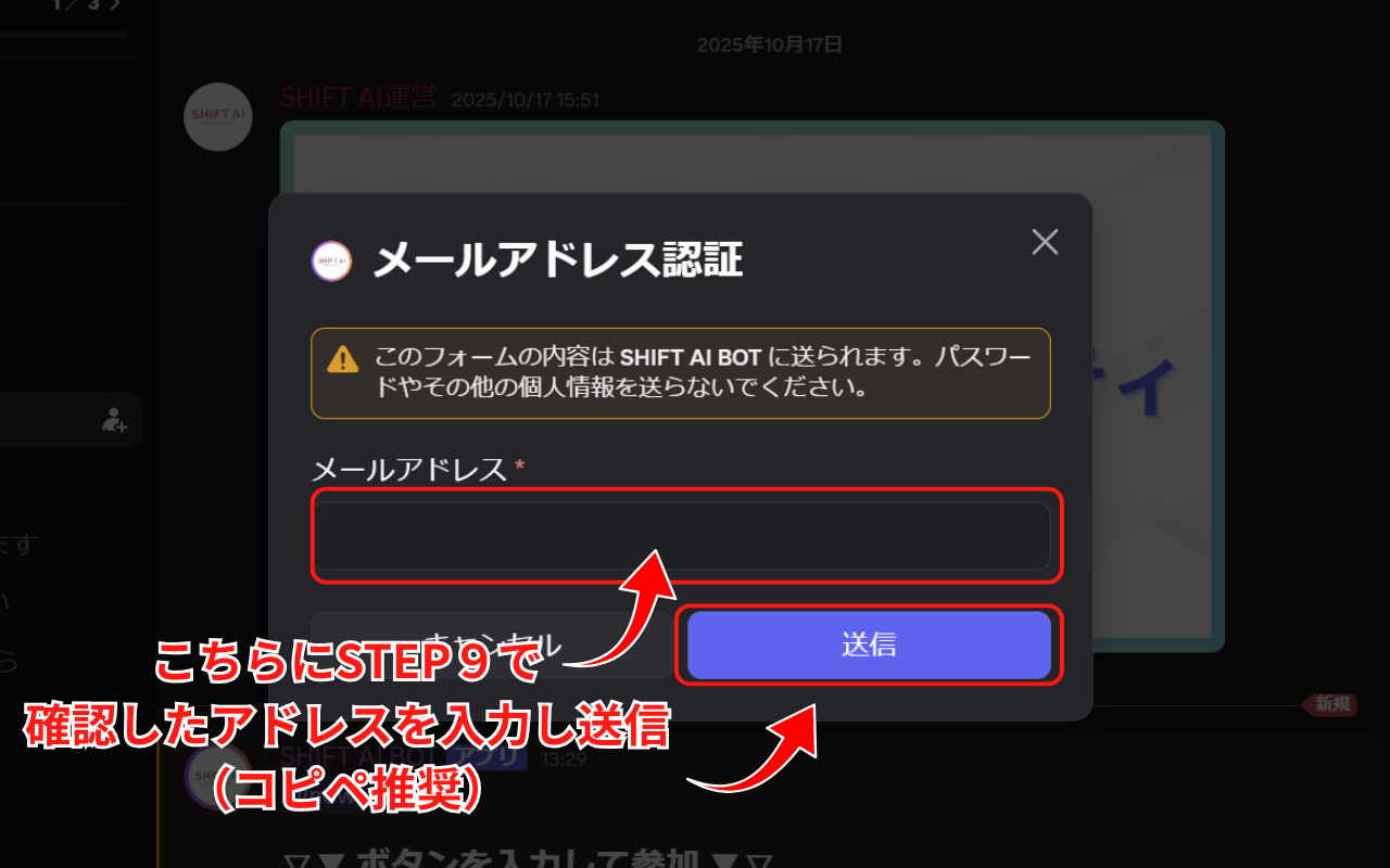 コミュニティ入口 手順2（Mac版）