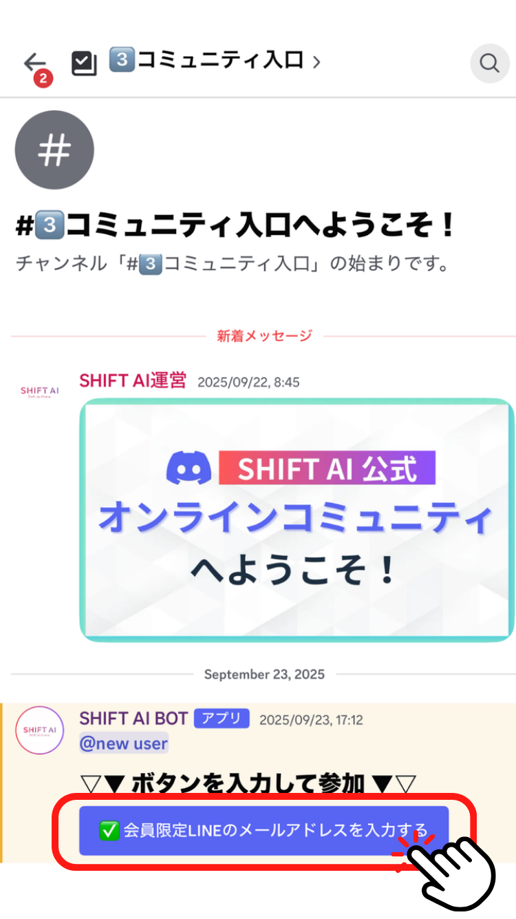 コミュニティ入口 手順1