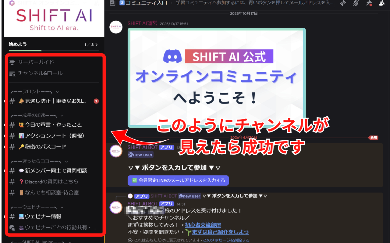 チャンネル開放確認（Mac版）