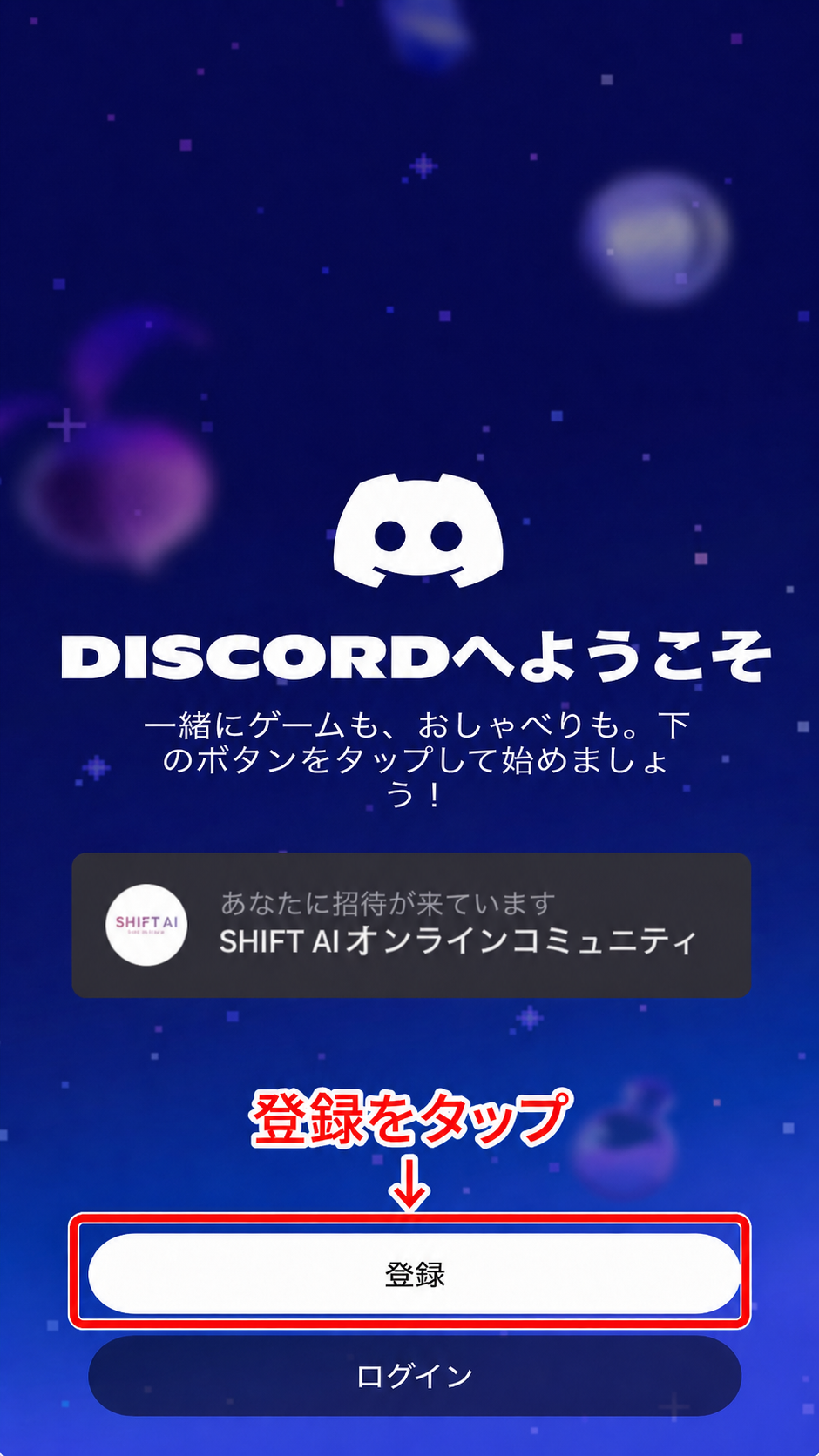登録をタップ