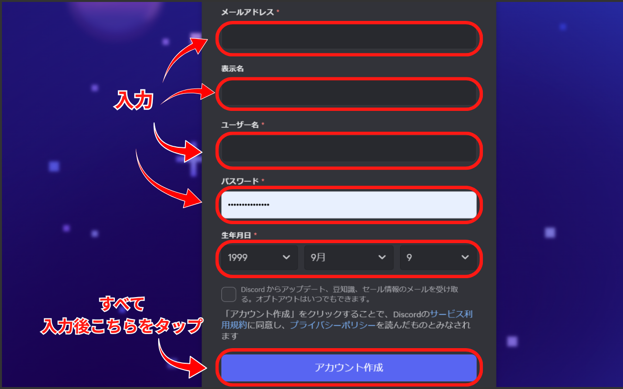 アカウント情報を入力（Mac版）