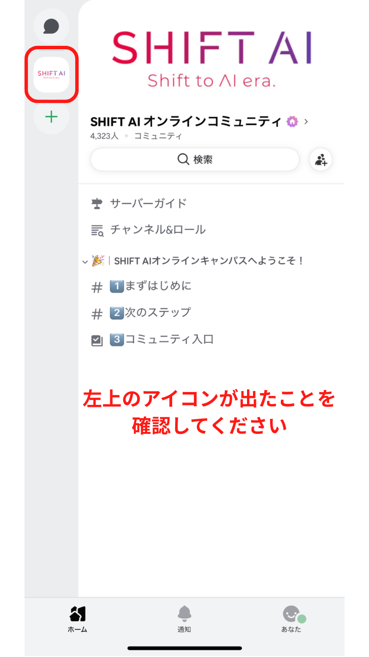 SHIFT AIアイコン確認
