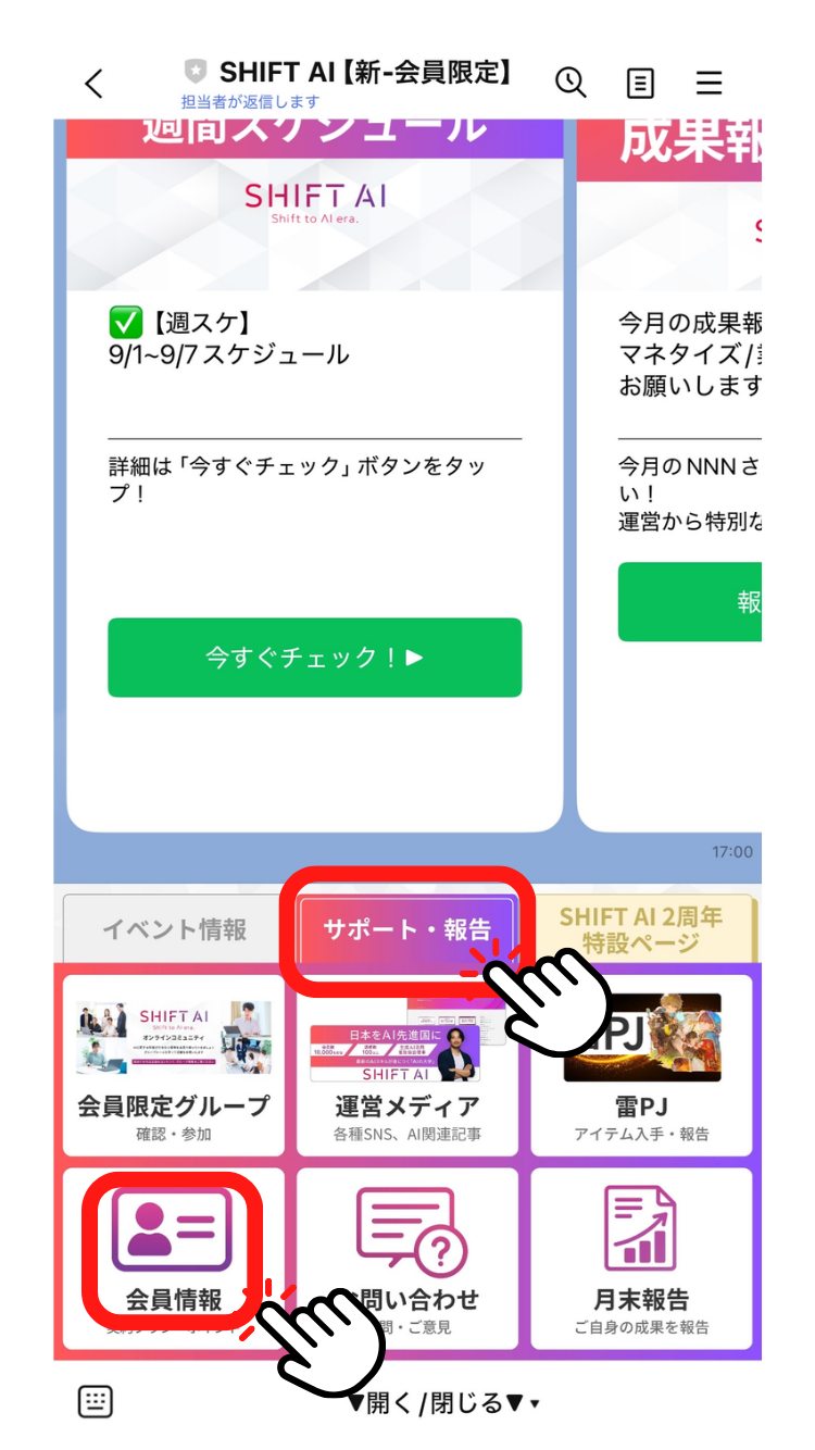 リッチメニュー確認